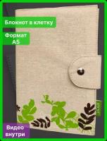 Блокнот А5 для девочки ежедневник на кольцах для записей в клетку 200 страниц Lejoys