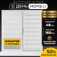 Рулонная штора с эффектом «день-ночь» LM DECOR Марсель LB25 мини, 48х160 см, белый