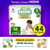 Подгузники трусики детские MOMI Monkey 3 M 6-10 кг, 44 шт