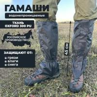 Гамаши Fish Raid, размер OneSize, черный