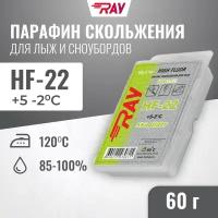 RAY Парафин RAY HF-22 +5-2°С смазка скольжения серебристая (60 г)