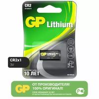 Батарейка GP Lithium CR2, в упаковке: 1 шт