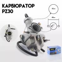 Карбюратор CB/CG 200-250, TTR250 PZ30 (дроссель под трос) 