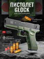 Игрушечный пистолет с выбросом гильз и мягкими пулями Glock нерф (Глок) зеленого цвета