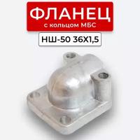 Фланец НШ-50 угловой внутренняя резьба 36х1,5 (S41)