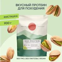 Соевый протеин, изолят соевого белка, soy protein, растительный порошок, фисташковый десерт, 900 г