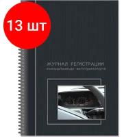 Комплект журналов регистрации въезда/выезда автотранспорта Полином 13с17-50