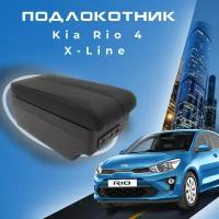 Подлокотник для Киа Рио 4 / Kia Rio 4 (2017-2022), X-Line (2017-2022), органайзер, 7 USB для зарядки гаджетов, крепление в подстаканники 4