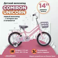 Велосипед детский двухколесный 14