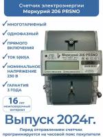 Счетчик электроэнергии Меркурий 206 PRSNO