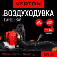 Воздуходувка бензиновая ранцевая VERTON BW80