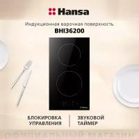 Индукционная варочная панель Hansa BHI36200, черный