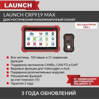 Диагностический мультимарочный сканер Launch CRP919 MAX LNC-190