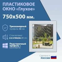 Глухое одностворчатое окно (ШхВ) 750х500 мм. (75х50см.) Экологичный профиль KRAUSS - 58 мм. Стеклопакет в 2 стекла - 24 мм