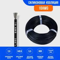 Силиконовый медный провод 10 AWG (шаг 2 метра) черный