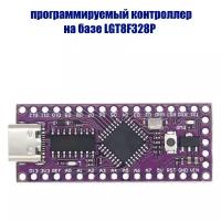 Плата микроконтроллера LGT8F328P TYPE-C 1 шт