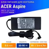 Блок питания, зарядка для ноутбука Acer 19V, 4.74A, 90W (штекер 5.5х1.7) Aspire 5560, 5742g, 5750g, E1-571g, E5-573g, E5-575g, V3-571g, V3-771g