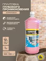 Грунтовка акриловая глубокого проникновения FARBITEX (Артикул: 4300005970; Фасовка = 1 кг)