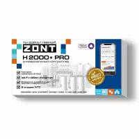 Универсальный контроллер ZONT H2000+ PRO