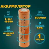 Аккумулятор 18650 5200 мА 3.7v плоский пин 1 штука