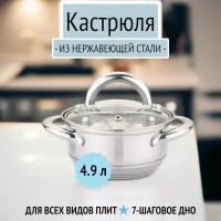 Кастрюля 4.9 л из нержавеющей стали Bohmann, BH-70224