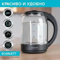 Чайник на подставке стеклянный SC-EK27G90, 1800Вт, 1.7л