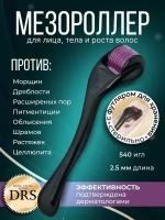 Dermarollersystem Мезороллер со стальными иглами 2,5 мм