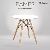 Стол обеденный круглый кухонный RIDBERG DSW EAMES 70x75 см, белый. Стол для кухни