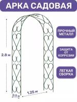 Арка садовая металлическая для растений Узор широкий от ProTent, высота 2.8 м