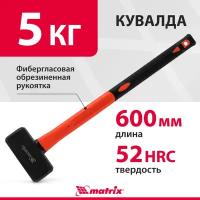 Кувалда Matrix 5000 г, 600 мм, фибергласовая обрезиненная рукоятка 10977