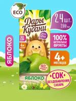 Детский яблочный сок Дары Кубани, без сахара, с 4 месяцев, 200 мл х 24 шт