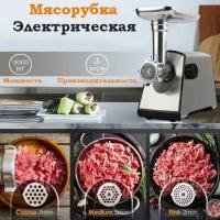 Мясорубка, мясорубка электрическая для фарша, серебристая,3200Вт, функция реверс,3 диска нарезки, насадки для кеббе, колбас, сосисок, домашняя мясорубка