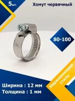 Хомут червячный MGF 80-100/12 W2 (5 шт.)