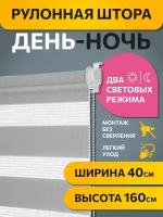 Рулонные шторы день ночь 40 см х 160 см Серый DECOFEST, жалюзи на окно