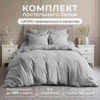 Постельное белье 2 спальное Lisleep, сатин, наволочки 50x70 см, серый