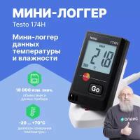 Комплект логгера данных температуры/влажности Testo 174 H с USB-интерфейсом