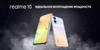 Смартфон realme 10 8/128 ГБ RU, Dual nano SIM, белый