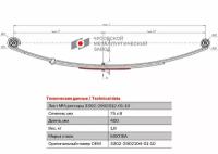 Лист №4 Рессора передняя для ГАЗ 2705, 3221, 3302 4 листа