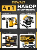 Набор Dewalt 4в1