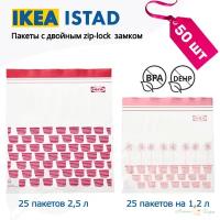 IKEA ISTAD NEW Многоразовый пакет, Зип пакеты, Набор: 50 пакетов