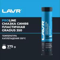 Смазка высокотемпературная синяя GRADUS 350 LAVR SERVICE 375г