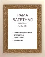 Багетная рама для картин 50х70 для картин по номерам на подрамнике холсте 50 на 70 вышивки рисунка алмазной мозаики