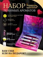 Подарочный парфюмерный набор по мотивам MONTALE Intense Cafe, DKNY Be Delicious, Escentric Molecules Molecule 01 - 