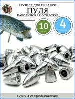 Грузило для рыбалки пуля каролинская оснастка 4 гр-10 штук
