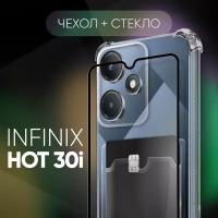 Комплект 2 в 1: Чехол №05 + стекло для Infinix Hot 30i / защитный прозрачный с карманом для карт и противоударными углами на Инфиникс Хот 30ай