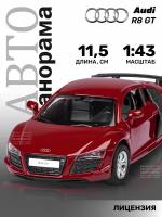 Машинка металлическая инерционная ТМ Автопанорама, Audi R8 GT, М1:43, JB1251263