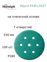 Абразивный шлифовальный круг Sunmight (Санмайт) FILM L312T, 7 отверстий, 150, P180, 100 шт