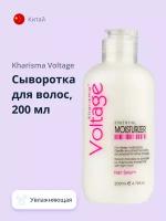 Сыворотка для волос KHARISMA VOLTAGE увлажняющая 200 мл