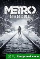 Ключ на Metro Exodus [Полностью на русском, Xbox One, Xbox X | S]