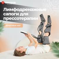 Лимфодренажный аппарат Air Boots Max